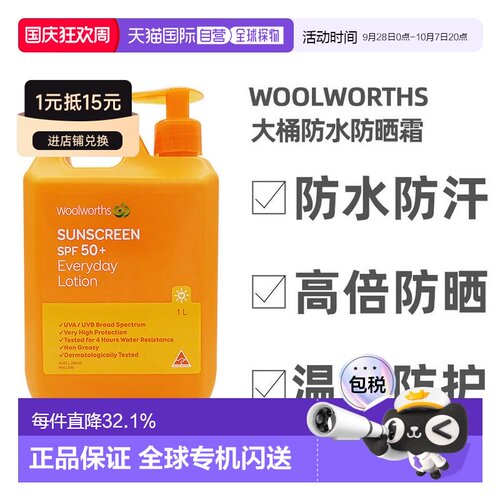 澳大利亚直邮Woolworths防晒霜水杨酸轻薄SPF50+防紫外线正品1L