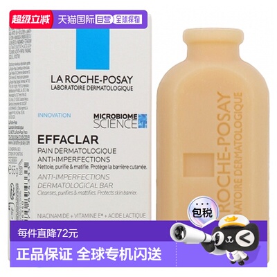 欧洲直邮La Roche-Posay/理肤泉Effaclar抗瑕疵药用香皂 65克正品