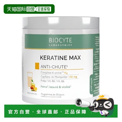 欧洲直邮Biocyte碧维斯 角蛋白防脱粉末 20剂×12g 多盒装可选