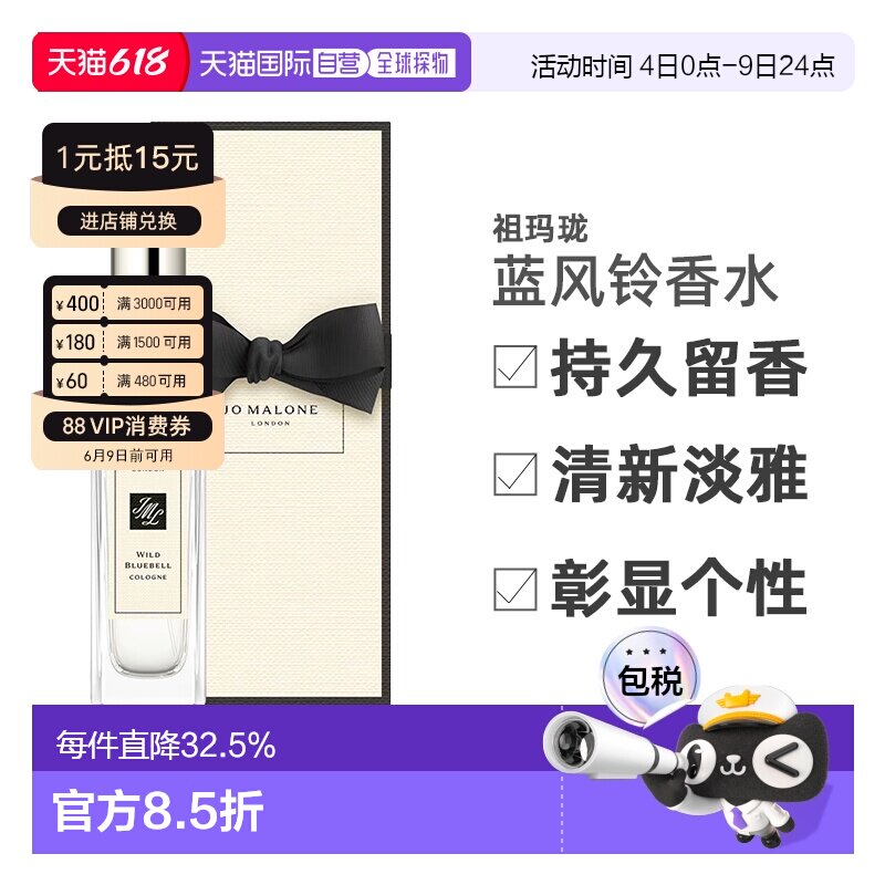 香港直邮JoMaloneLondon祖玛珑蓝风铃30ml香水持久留香正品