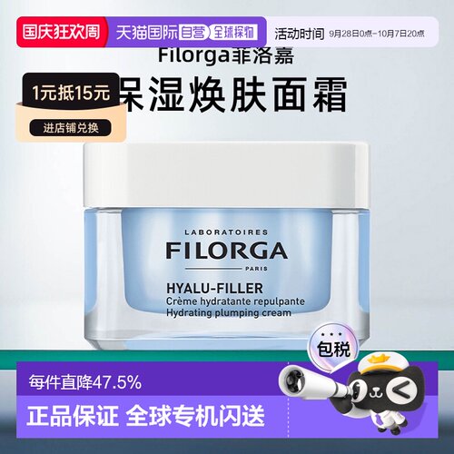 欧洲直邮Filorga菲洛嘉保湿焕肤面霜50ML告白礼物正品
