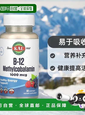 香港直发KalB-12甲钴胺含片浆果味营养补充健康提高活力60粒天然