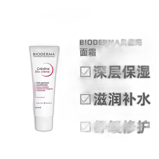 欧洲直邮Bioderma/贝德玛舒妍DS修护滋养舒缓补水精华面霜40正品