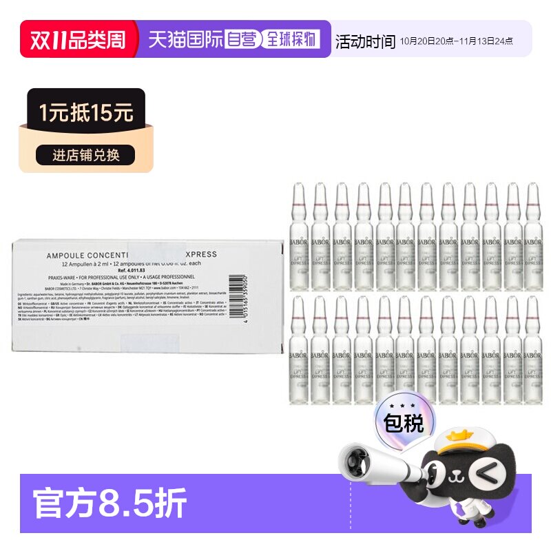 香港直邮芭宝 CP安瓶提拉紧实浓缩精华液正品