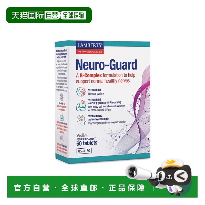 欧洲直邮英国Lamberts复合B族维生素B1B6B12甲钴胺营养神经缓解疲