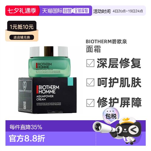 欧洲直邮Biotherm碧欧泉男士水动力保湿面霜修护送男友礼物2正品