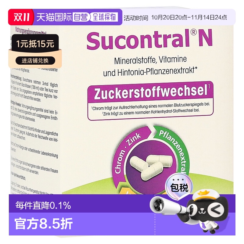欧洲直邮德国药房SUCONTRAL胰岛素木抗糖灵糖代谢植物降血糖120粒