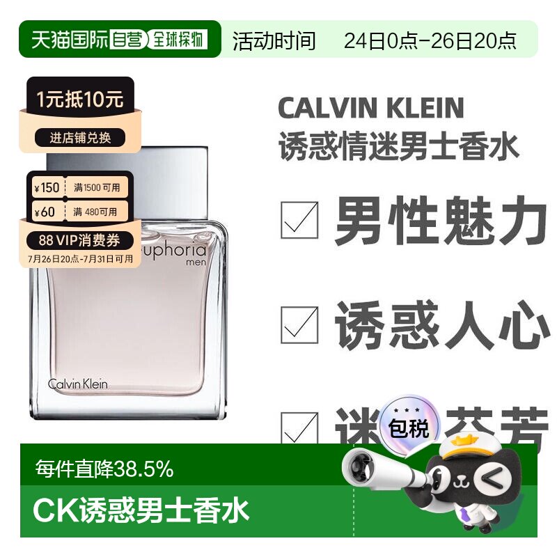美国直邮CK凯文克莱Euphoria诱惑情迷男士香水50ml/100ml迷正品