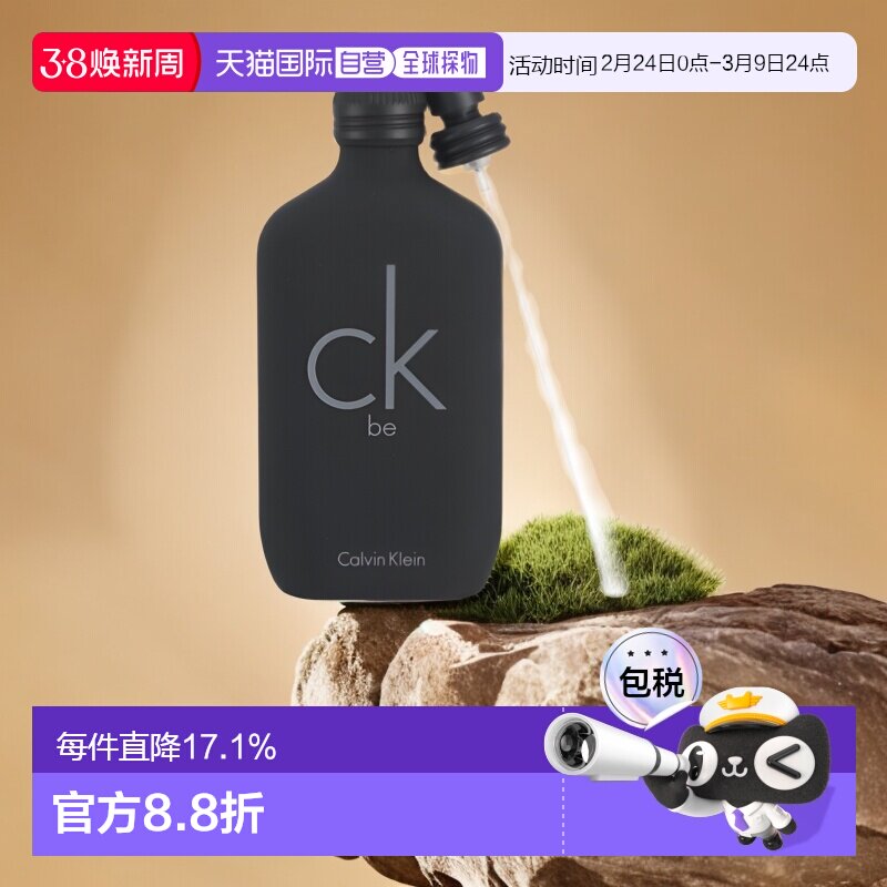 香港直邮CALVIN KLEIN卡文克莱CK Be中性淡香水EDT50ml清新正品