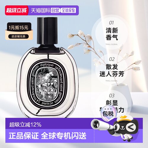 香港直邮Diptyque蒂普提克浓香水玫瑰之水肌肤之花杜桑淡香精正品