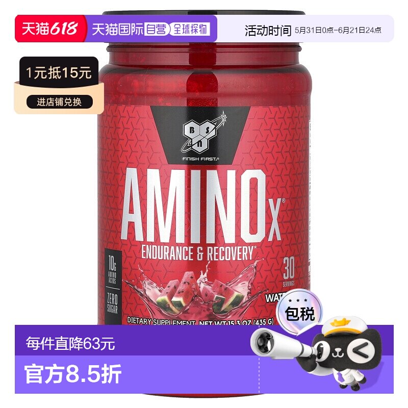 香港直发Bsn必胜氨基酸营养补充剂西瓜味修复供能增肌减脂434g