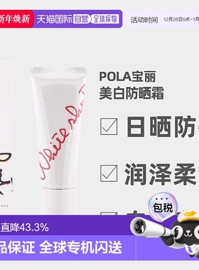 日本直邮POLA宝丽25新品WhiteShot美白精华防晒霜45gSPF50+P正品