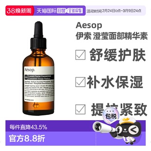 欧洲直邮Aesop伊索澄莹面部精华素60ml保湿补水修复肌肤滋养正品