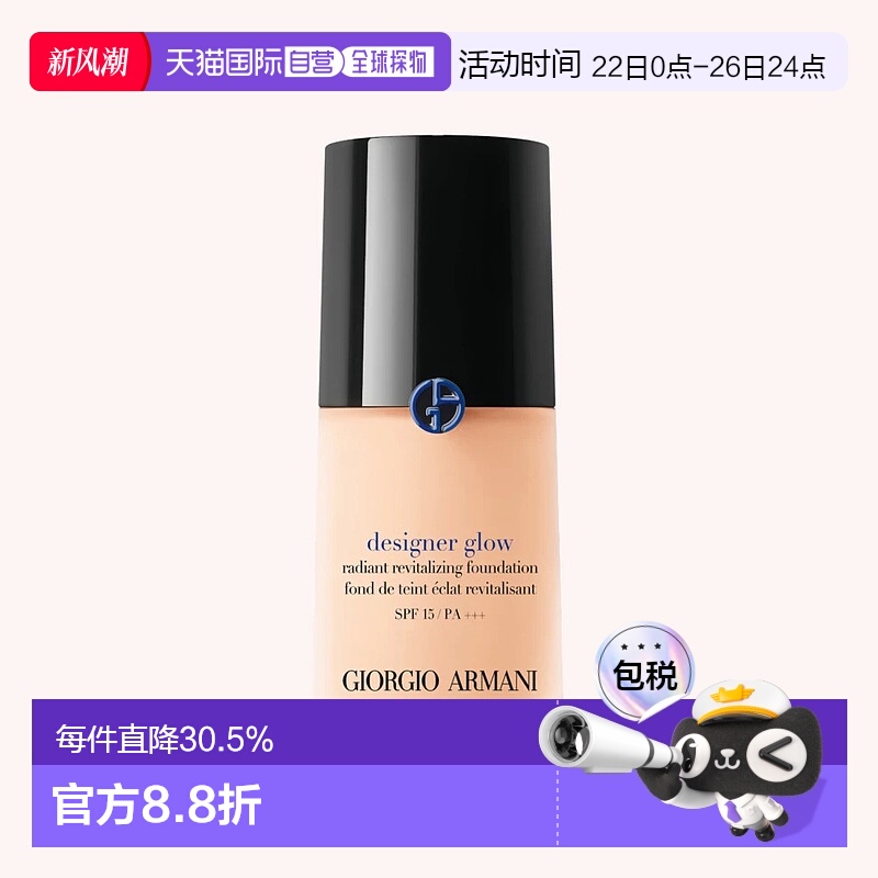 香港直邮阿玛尼 新版设计师蓝标GLOW粉底液2#新款正品