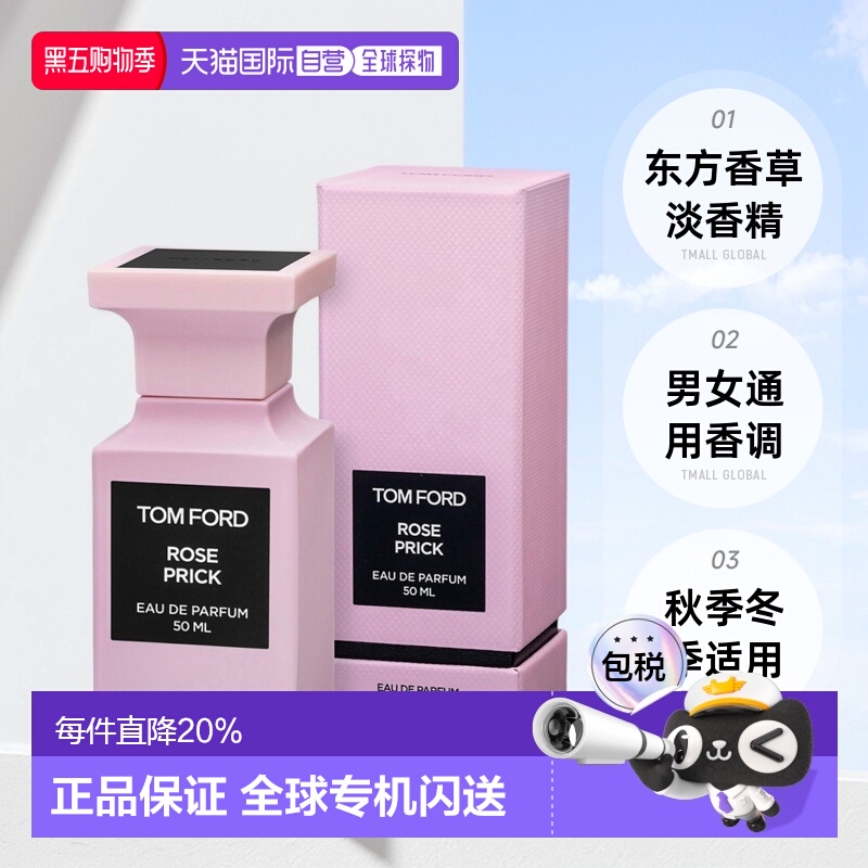 香港直邮Tom Ford汤姆福特TF带刺玫瑰/荆棘玫瑰香水持久EDP 50ml