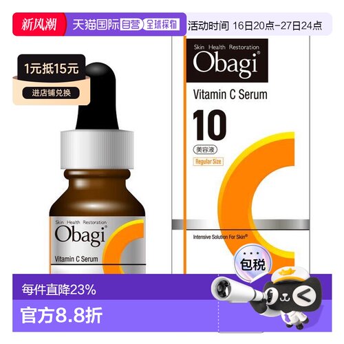 日本直邮OBAGI欧邦琪左旋VC精华C10温和修护亮肤VC12mL新版正品