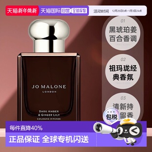 欧洲直邮JoMalone祖玛珑黑琥珀和姜百合女士香水芬芳50 100ML正品