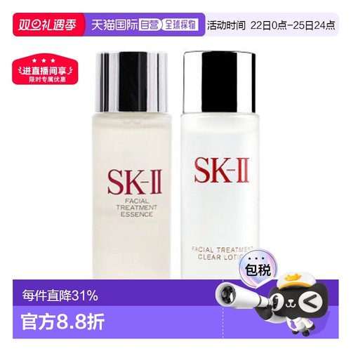 香港直邮SK-II 基础护肤中样套装(神仙水30ml+清莹露30ml)新正品