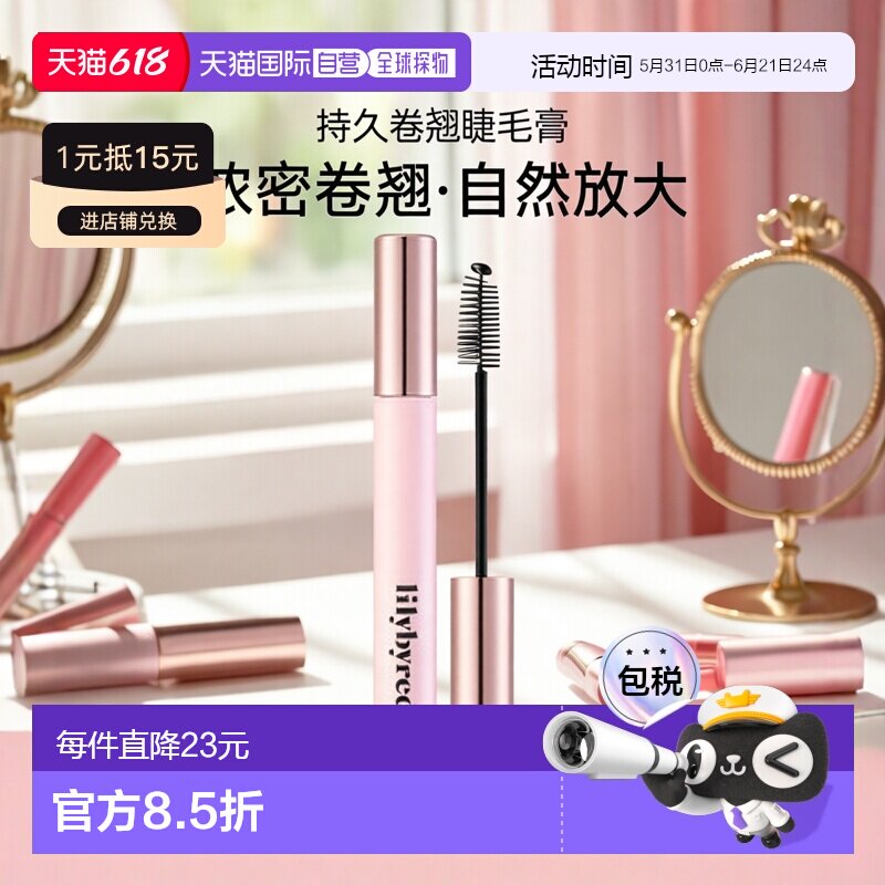 韩国直邮LILYBYRED丽丽百乐 持久睫毛膏 #01 LONG AND CURL 正品