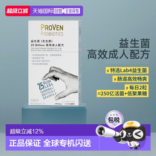香港直邮Proven益生菌大人调理肠胃平衡调节肠道消化免疫力