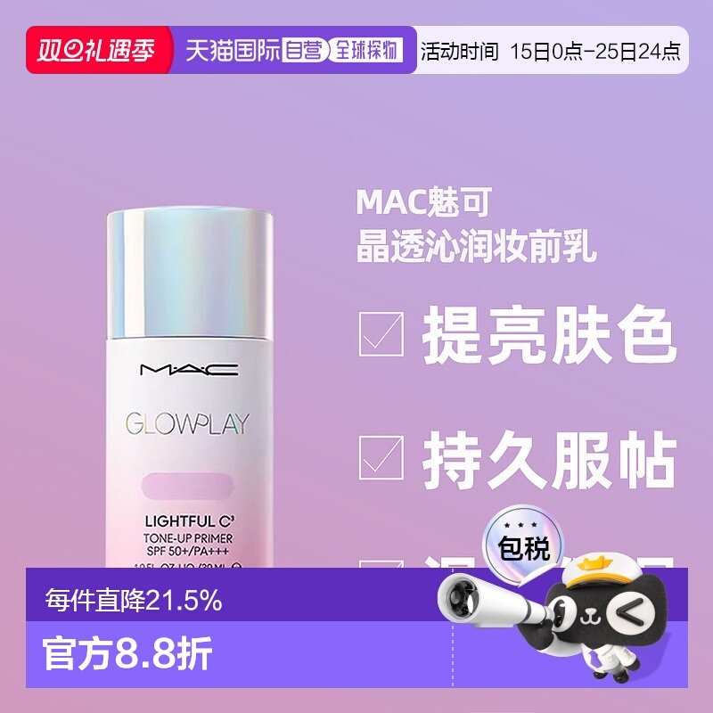 日潮跑腿Mac魅可25新品防晒隔离霜妆前打底修饰肤色紫色30ml正品