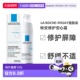 Posay理肤泉复修护乳液40ml Roche 限期至24年9月 欧洲直邮La
