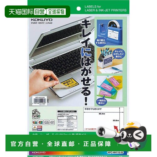 【日本直邮】国誉KOKUYO 彩色激光喷墨标签可粘贴和剥离 KPC-HH11