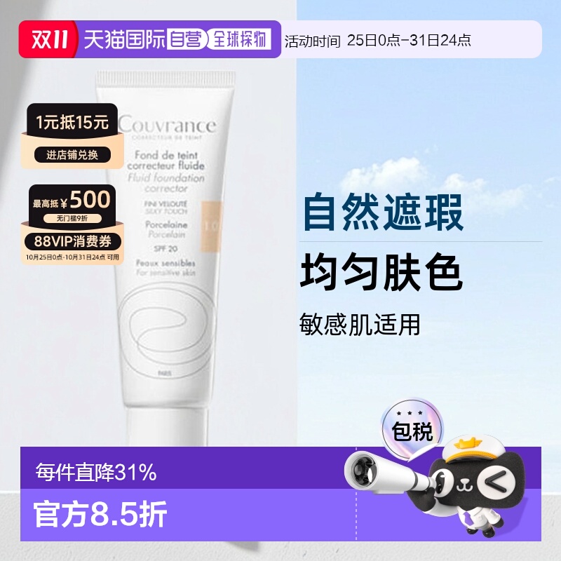 欧洲直邮Avene 雅漾焕彩遮瑕粉底液自然遮瑕色泽饱满均匀衬肤正品