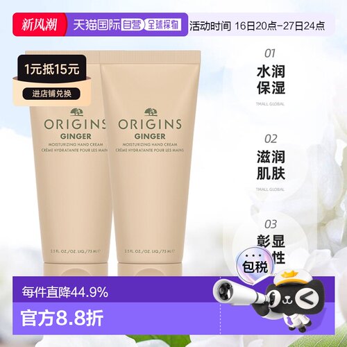 欧洲直邮Origins悦木之源 水润保湿护手霜75mlx2 #GINGER生姜正品