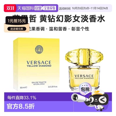 香港直邮范思哲 幻影金钻 (黄水晶)女士淡香花果香调90ML简装正品
