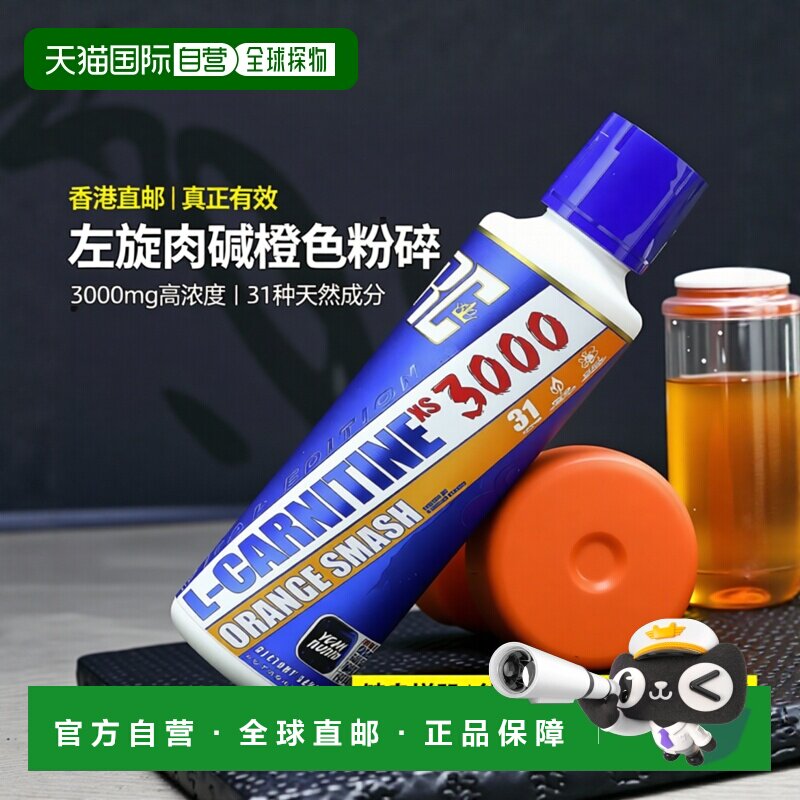 香港直邮Ronnie Coleman,维他版,左旋肉碱 XS 3000,橙色粉碎,