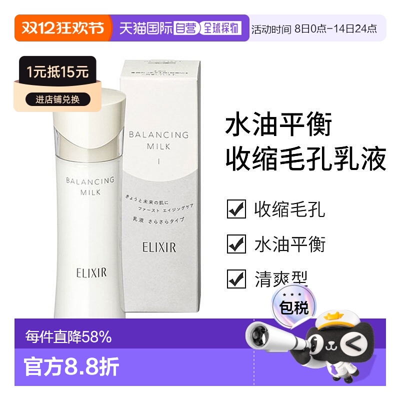 日本直邮怡丽丝尔（ELIXIR）水油平衡收缩毛孔乳液新款正品清爽