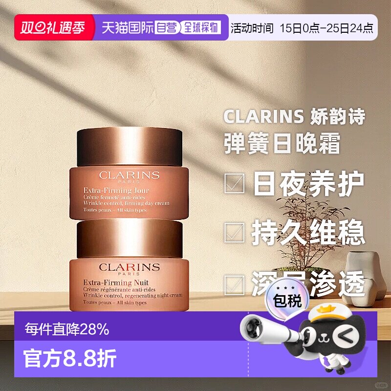 香港直邮Clarins娇韵诗弹簧日霜晚霜滋润淡纹抗皱面霜15/50ml正品