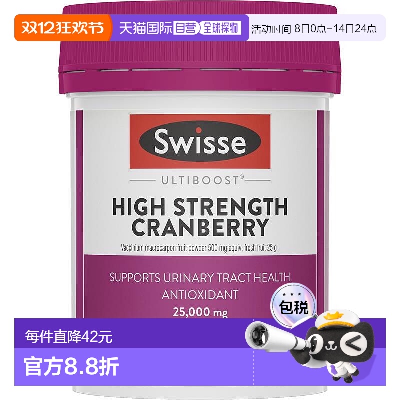 澳大利亚直邮Swisse 高浓度蔓越莓精华胶囊 呵护泌尿系统 90粒/瓶