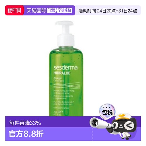 西班牙直邮西班牙sesderma芦荟凝胶 修复精华液250ML正品