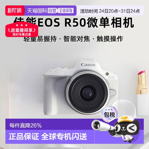 【香港直邮】佳能R50微单相机半画幅高清数码入门女生拍照vlog