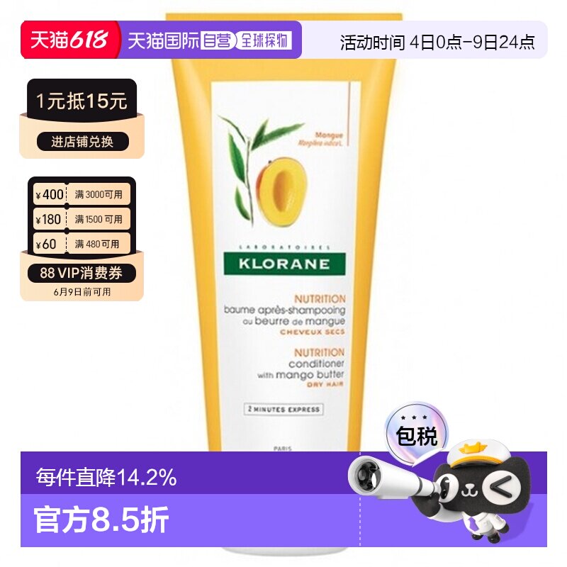 欧洲直邮Klorane/康如芒果护发素200ml/瓶 护理毛躁头发柔顺神器
