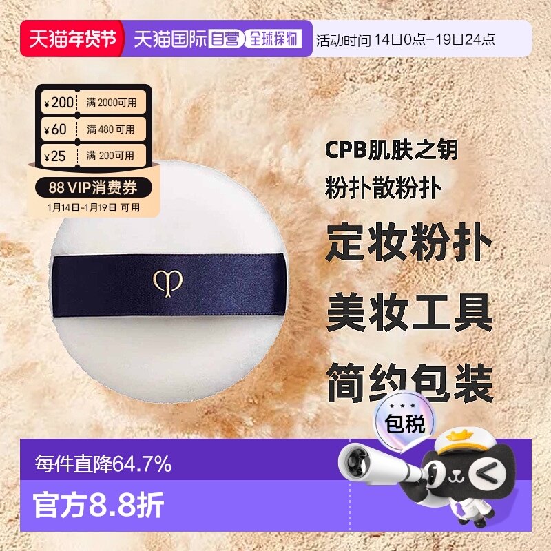 日本直邮CPB肌肤之钥粉扑散粉扑植绒定妆粉扑蜜粉扑美妆工具正品,彩妆/香水/美妆工具,化妆/美容工具,淘宝优惠券,粉丝福利购,淘宝优惠卷