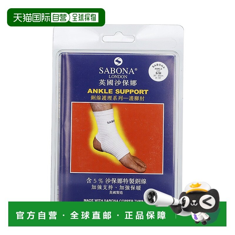 SABONA沙保娜铜丝护脚肘L/XL20-30cm促进血液循环舒缓