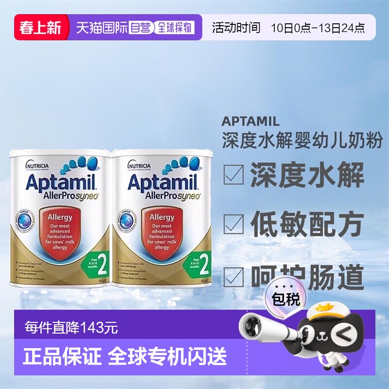 澳大利亚直邮Aptamil爱他美深度水解婴幼儿奶粉2段6-12月900g*2罐