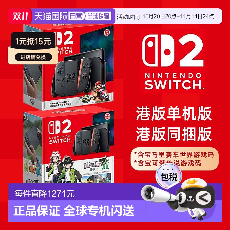 香港直邮任天堂Switch2同捆版马里奥赛车游戏机单主机港版多语言