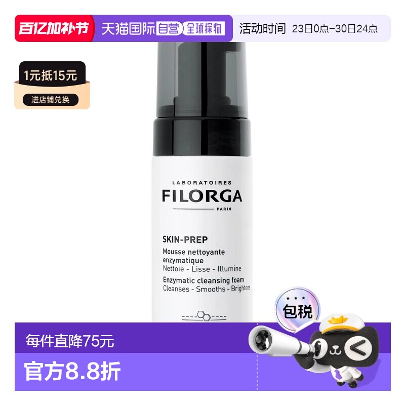 欧洲直邮Filorga/菲洛嘉专研净澈洁面慕斯泡沫洗面奶150ML深正品