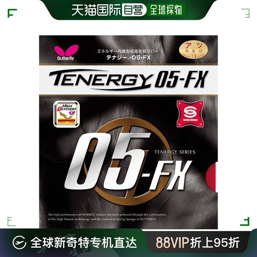 【日本直邮】Butterfly乒乓球胶皮 TENERGY 05FX(278)黑色(5)