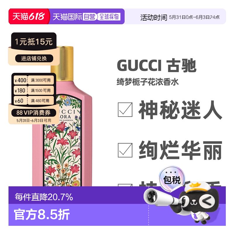 香港直邮 Gucci 古驰 绮梦栀子花浓香水花香调30ml/50ml/100正品