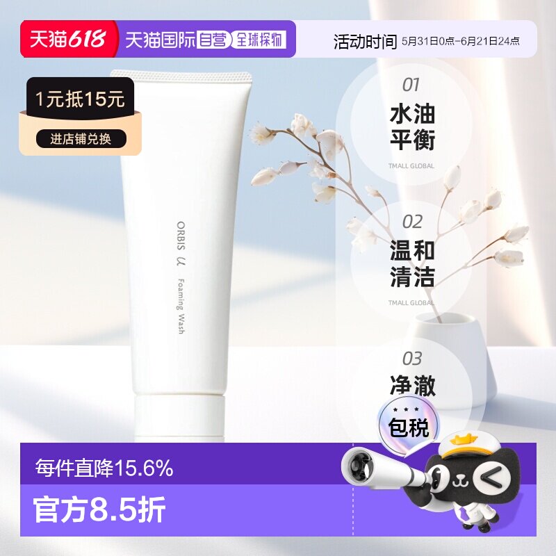 【日本直邮】ORBIS/奥蜜思 净澈洁面泡沫 水油平衡温和清洁1正品