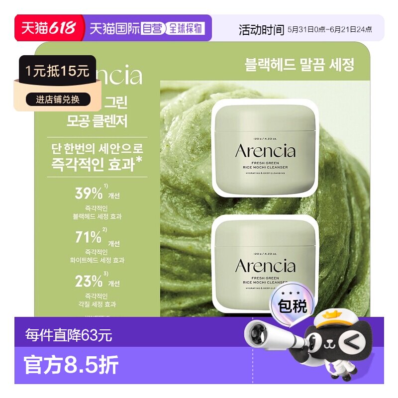 韩国直邮升级款Arencia米粉年糕洁面膏洗面奶去黑头毛孔氨基正品