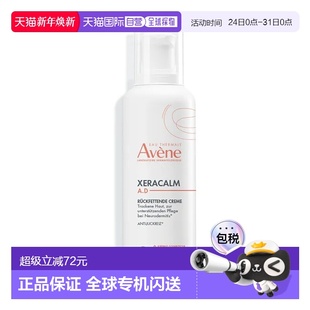 欧洲直邮德国药房Avene雅漾AD霜400ml舒缓保湿 干痒泛红润肤宝宝