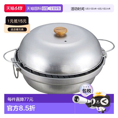 日本直邮CAPTAIN STAG 大型 烟熏 锅 M－6548新款
