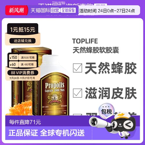 澳大利亚直邮Top Life特维康天然蜂胶软胶囊护肤滋润1000mg365粒