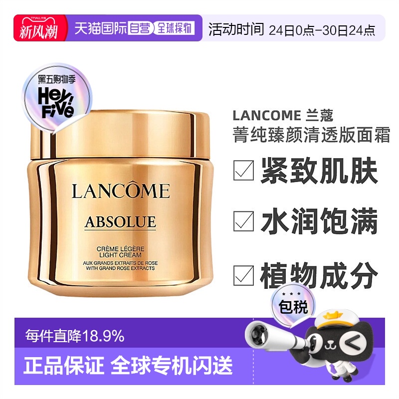 香港直邮LANCOME兰蔻菁纯臻颜精萃面霜清透版60ml正品效期26年8月